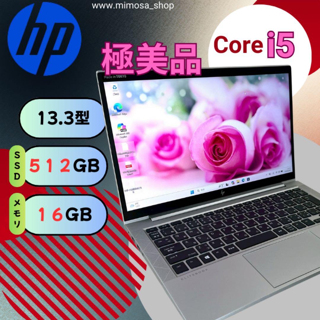 【極美品】EliteBook i5 16GB 512GB ノートパソコン 796