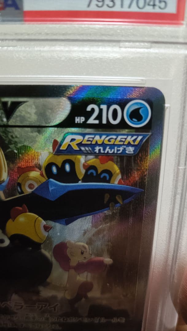 柴犬【PSA10】エンペルトV SR SA 美品 連撃マスター