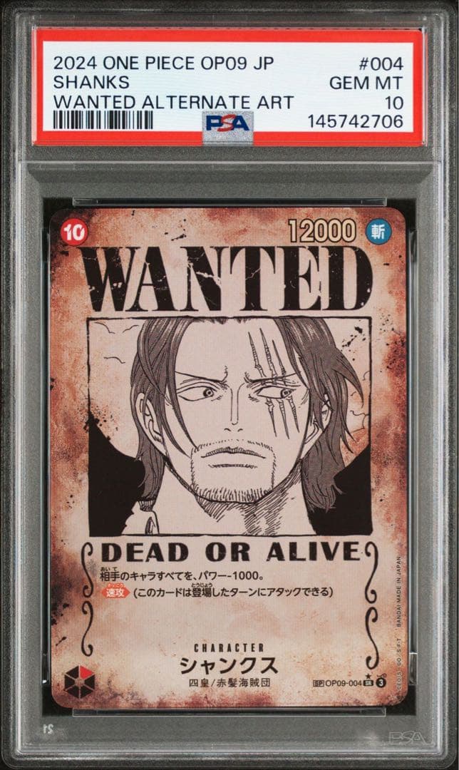 シャンクス　手配書　psa10 新たなる皇帝