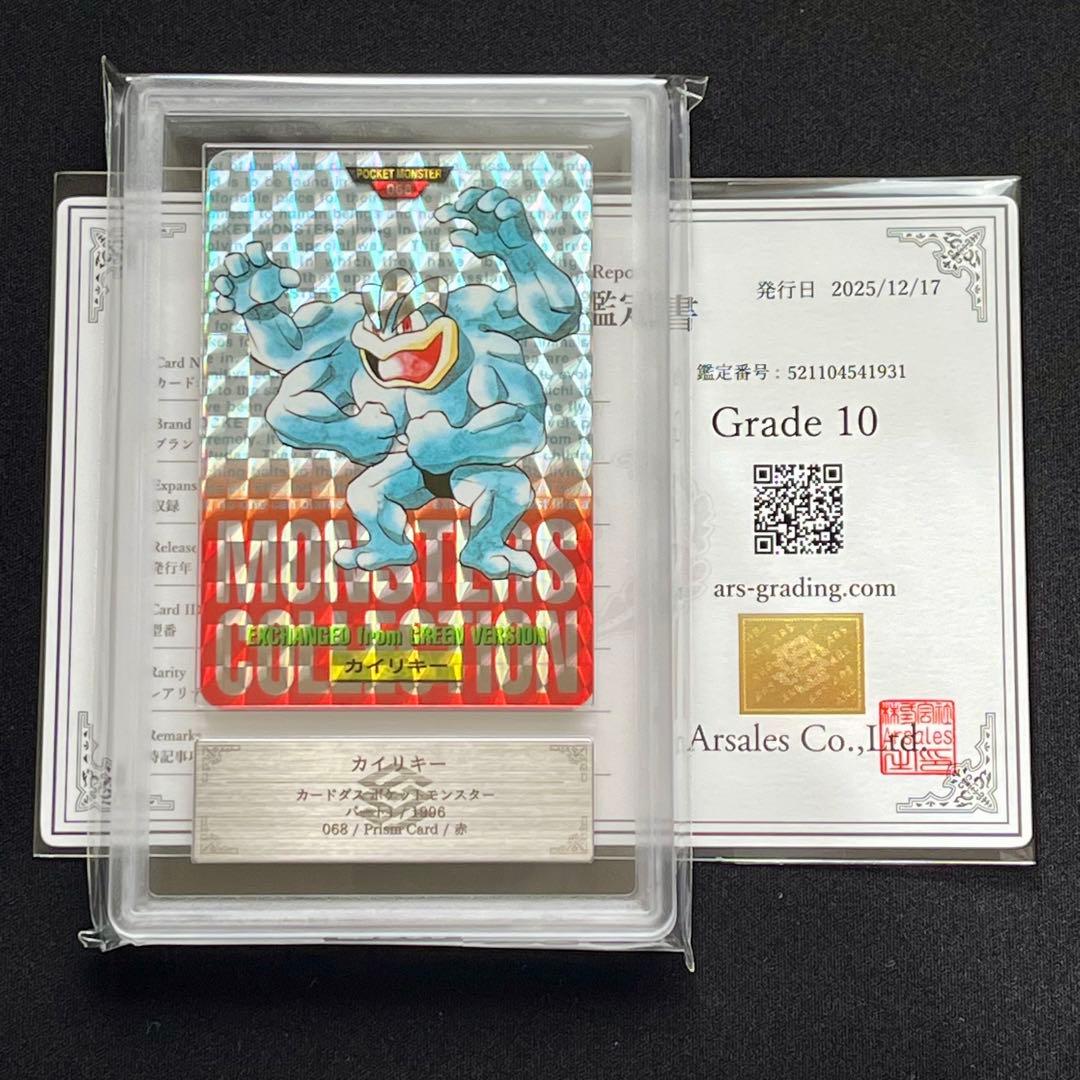 【ARS10】ポケモン　カードダス　カイリキー　プリズム　赤　鑑定書付き