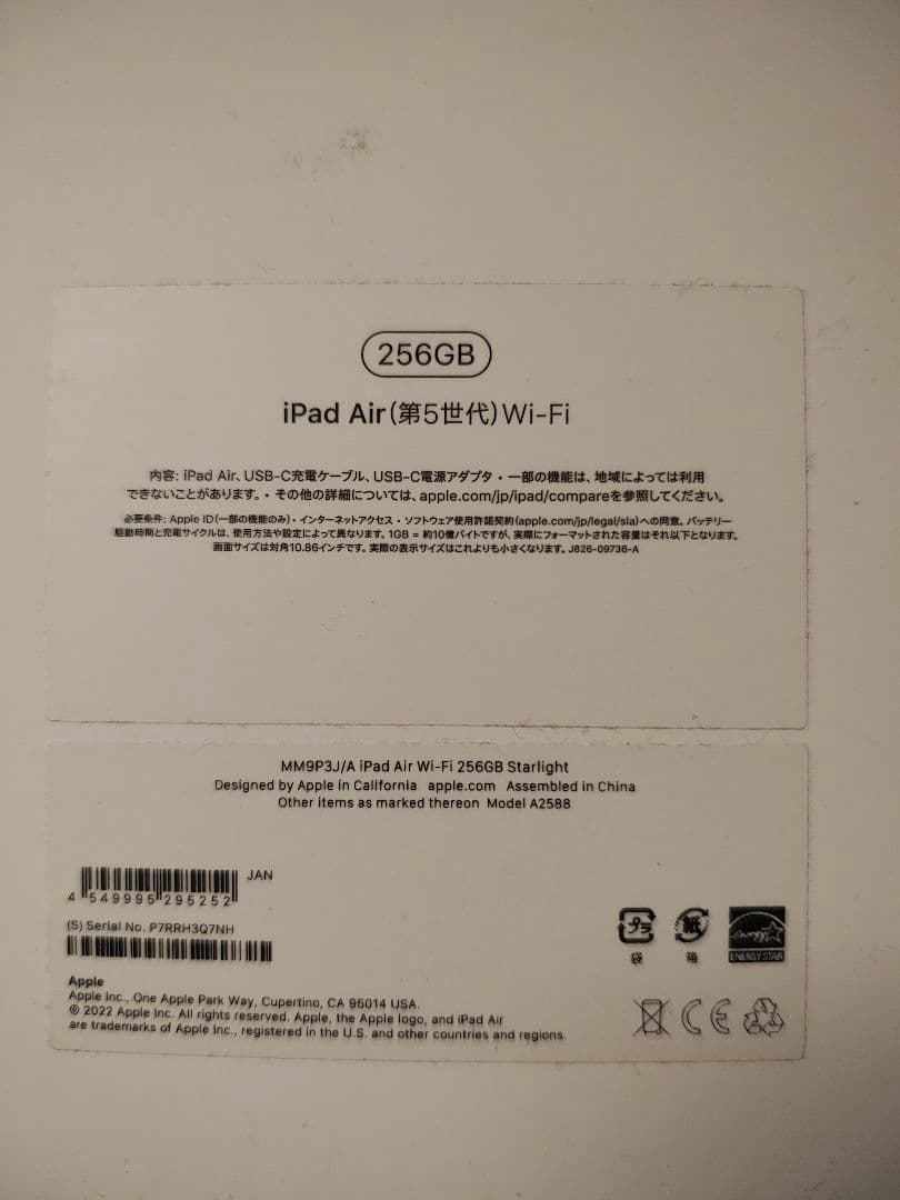 iPad Air (第5世代) 256GB Starlight Wi-Fi 本体