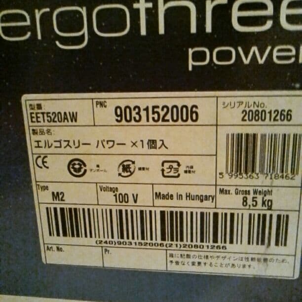 （新品）エルゴスリーパワー