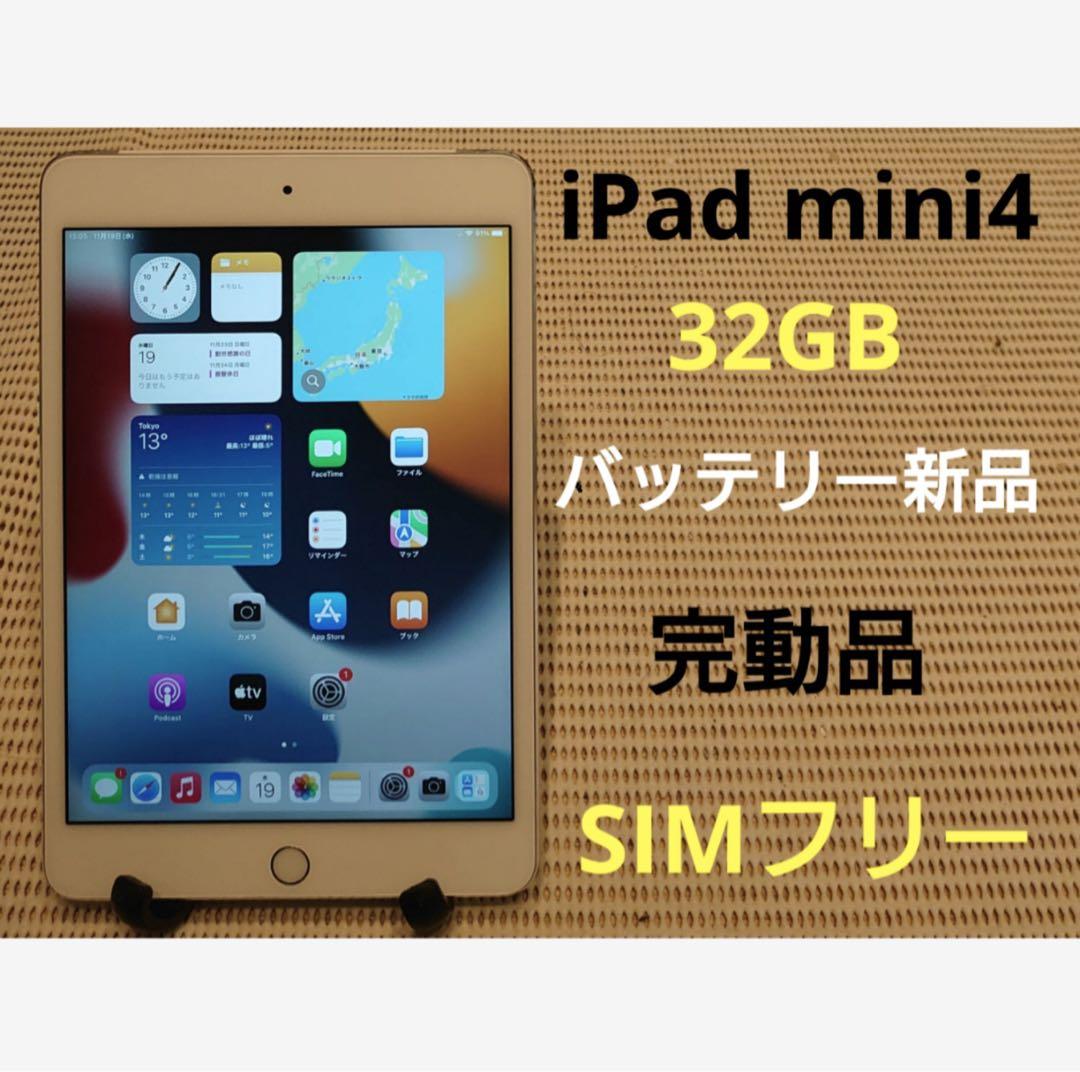 完動品SIMフリーiPadmini4(A1550)本体32GB送料込UHGC4