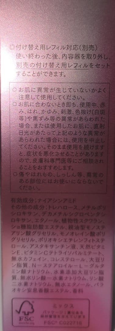 【新品未開封品】アスタリフトザセラムマルチチューン40ml2個セット