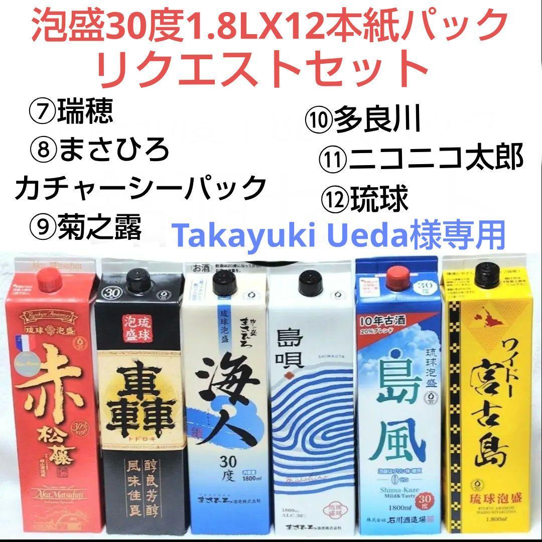 Takayuki Ueda 泡盛30度リクエストセット 1.8LX12本