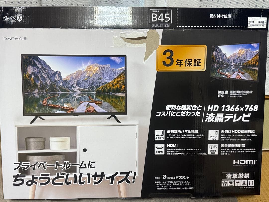 2023年製ドウシシャ製 RAPHAIE 32V型 液晶テレビ RL32DB01