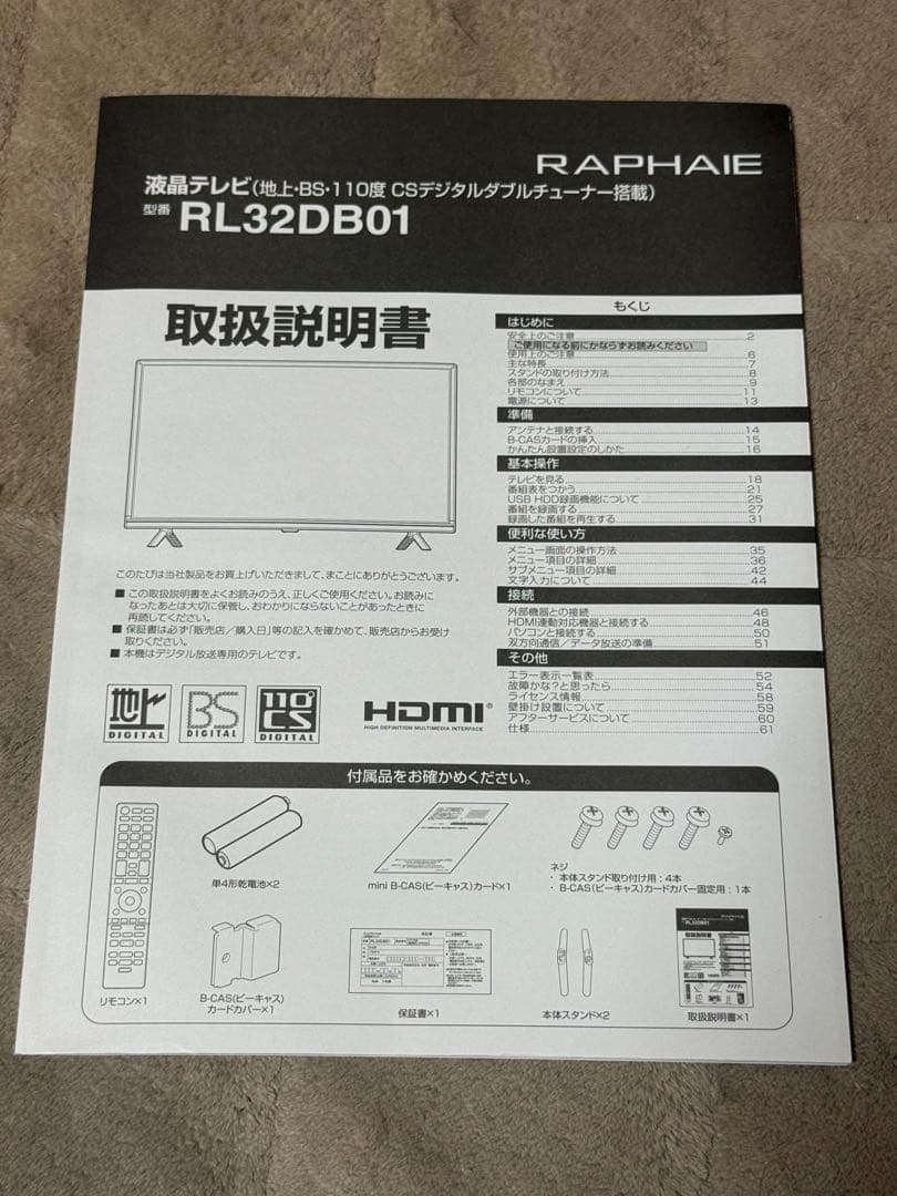 2023年製ドウシシャ製 RAPHAIE 32V型 液晶テレビ RL32DB01