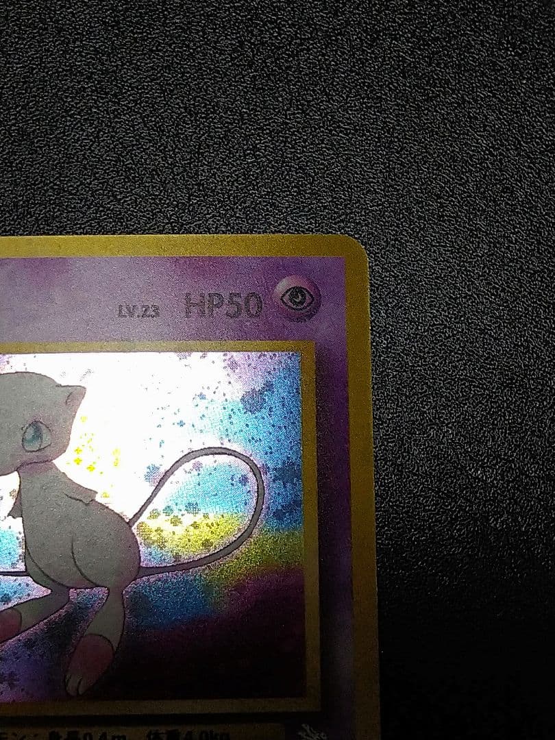 ミュウ ★マークあり　 第3弾拡張パック 化石の秘密　旧裏