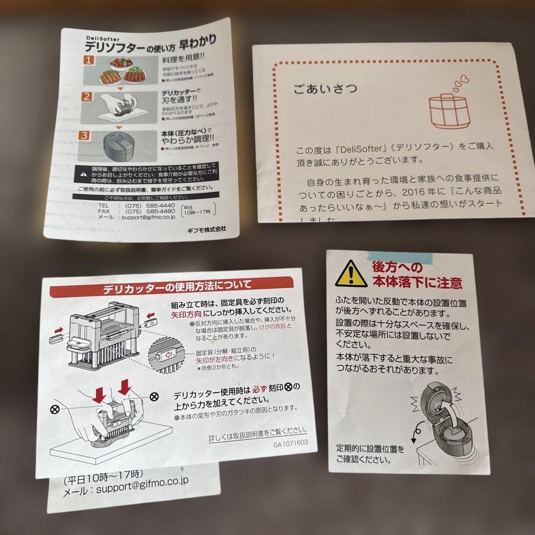 【極美品】 GIFMO DeliSofter DS-1C 2021年式 圧力鍋