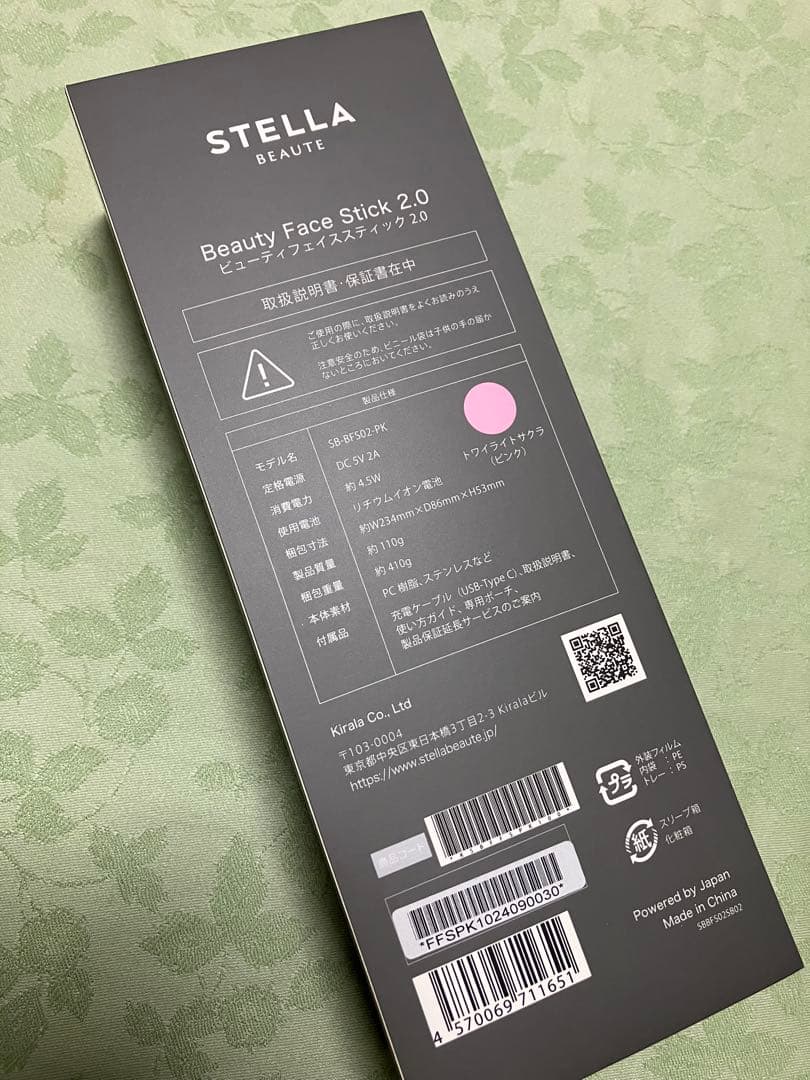 ステラボーテ　ビューティフェイススティック