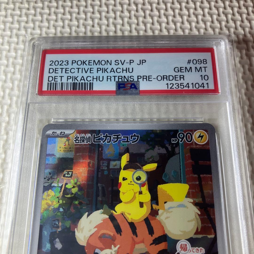 ポケモンカードゲーム　名探偵ピカチュウPSA10
