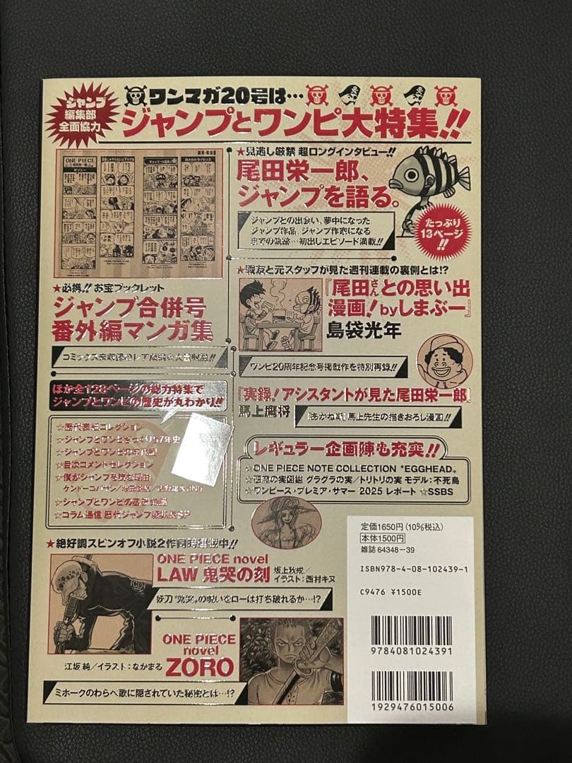 ワンピースマガジン 20号 プロモ付き 未開封品