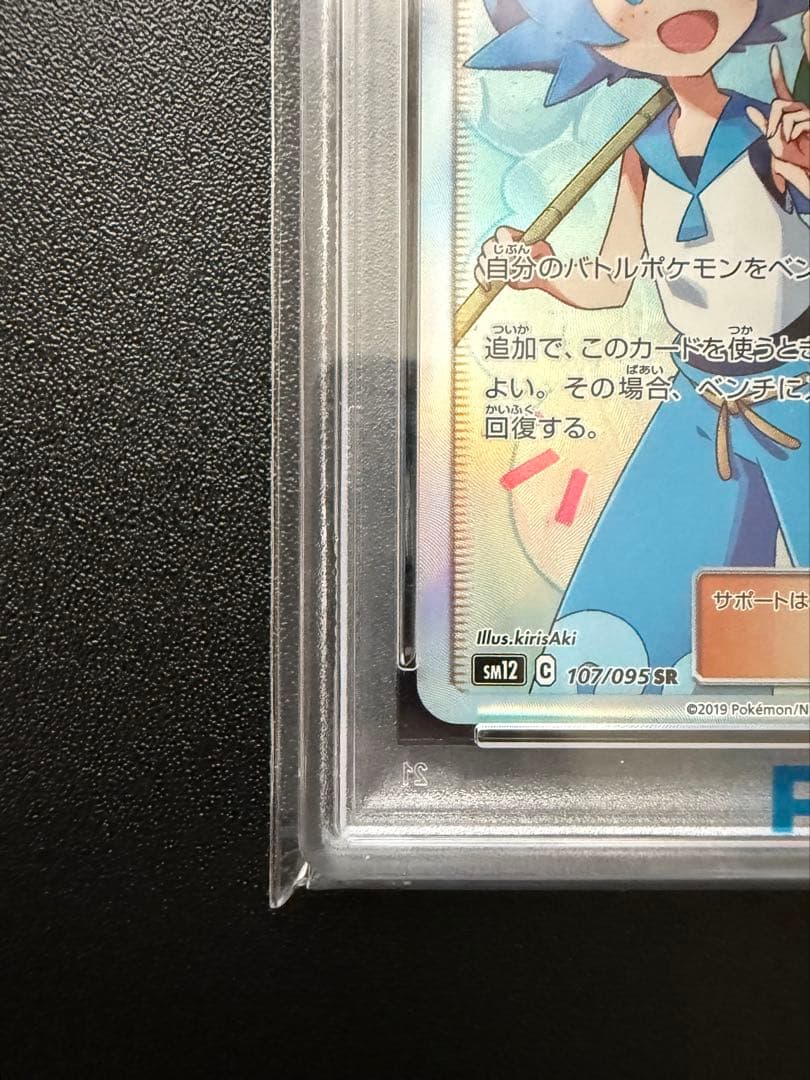【PSA10】マオ&スイレン SR SM12 オルタージェネシス 107/095
