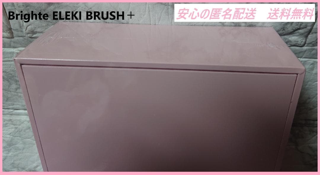☆限定色☆　Brighte ELEKI BRUSH＋ブライトエレキブラシ＋美顔器