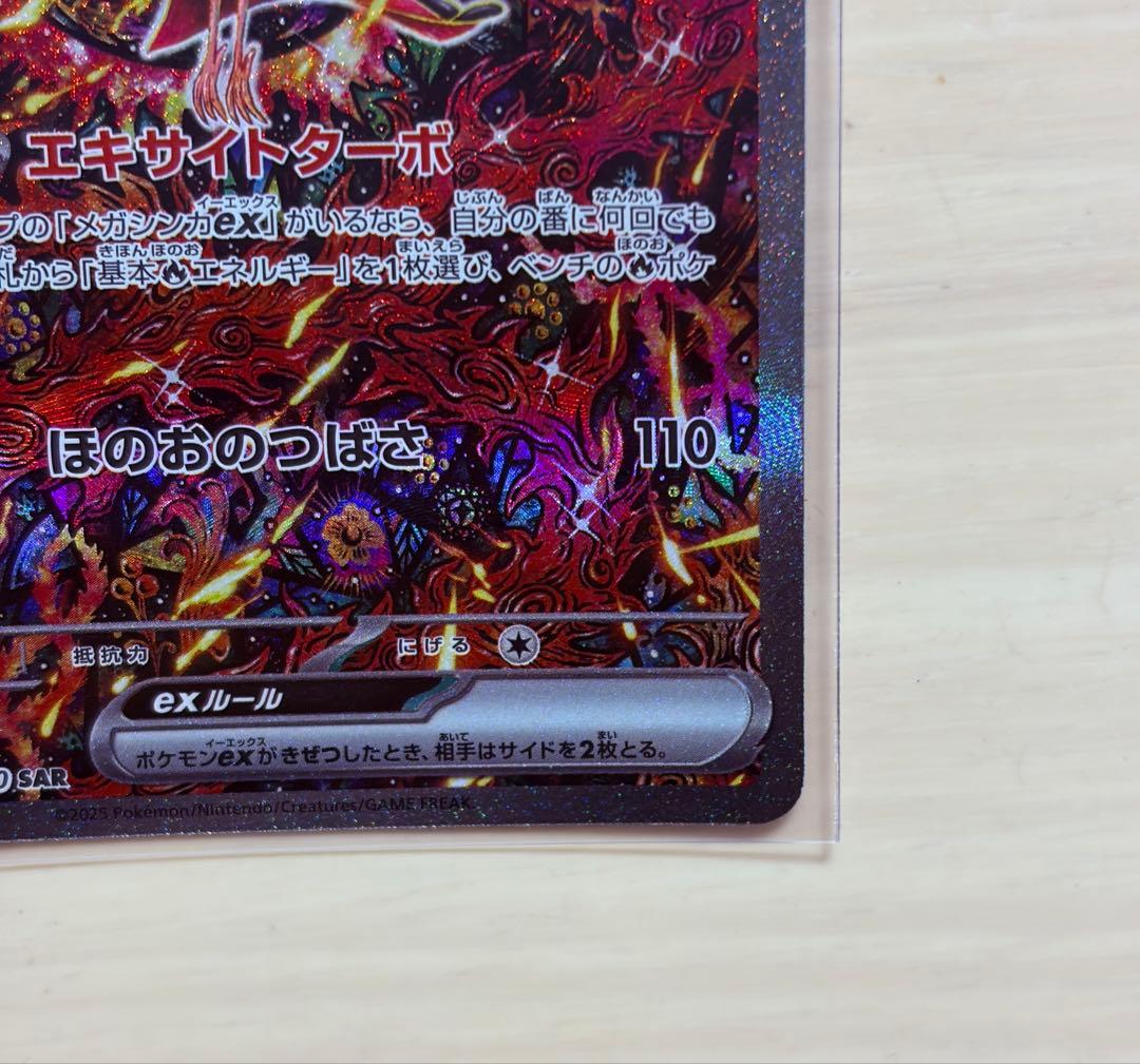 【美品】オドリドリex SAR ポケモンカード　インフェルノX