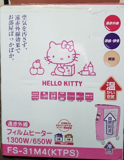 ハローキティ　遠赤外線フィルムヒーター2005年製【レア品】