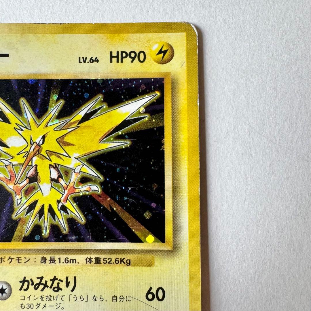 サンダー 旧裏 ポケモンカード