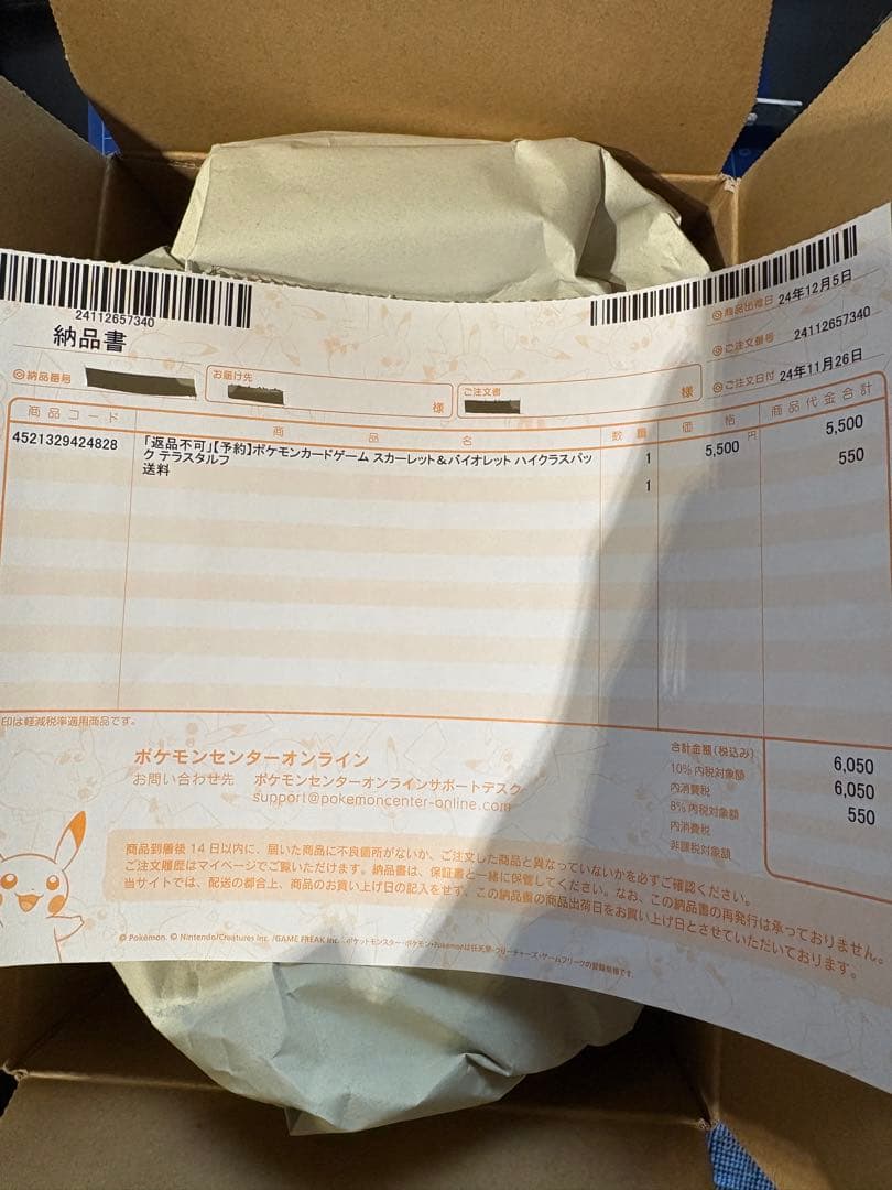 ポケモンカード　テラスタルフェスｅｘ　1BOX 新品未開封シュリンク付き　納品書