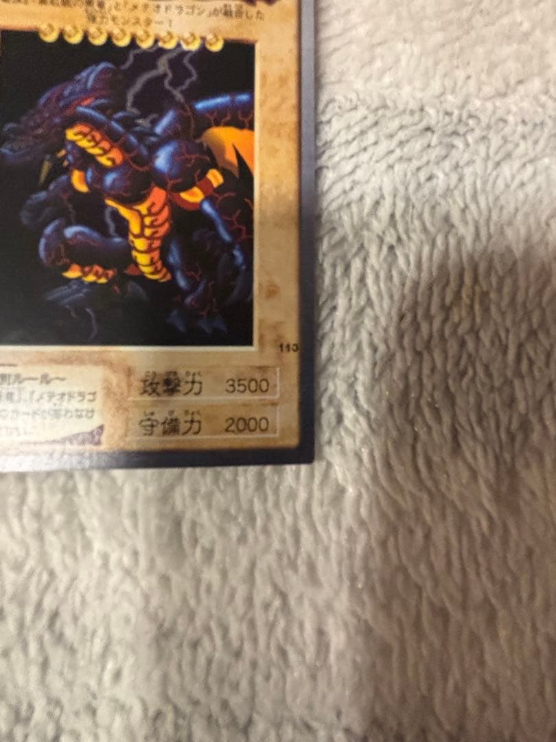 メテオ・ブラック・ドラゴン 1999年版