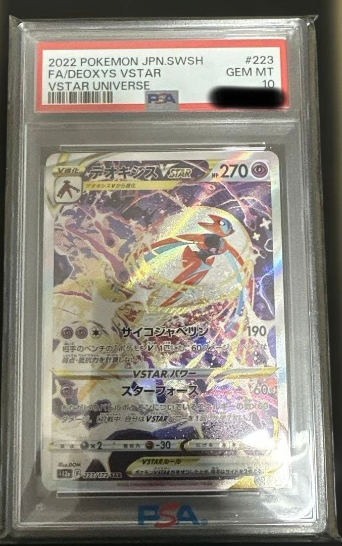 デオキシス VSTAR PSA 10 #223