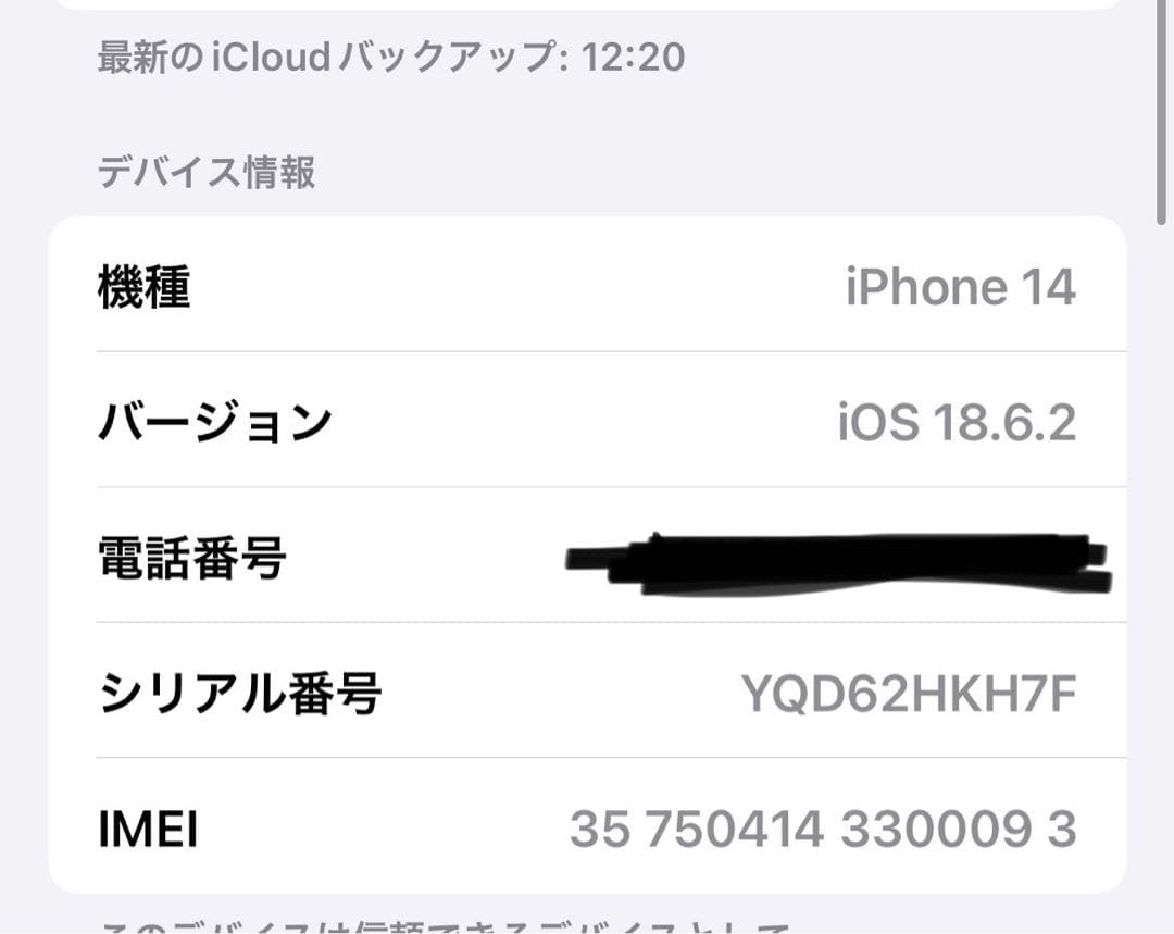【美品】Apple iPhone 14ホワイト 本体