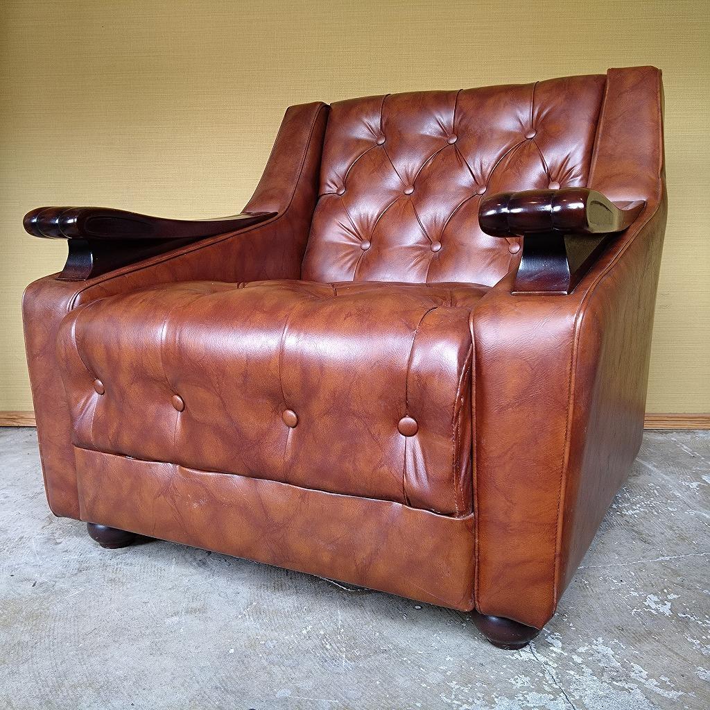 レトロソファ　一人掛け　アームソファ