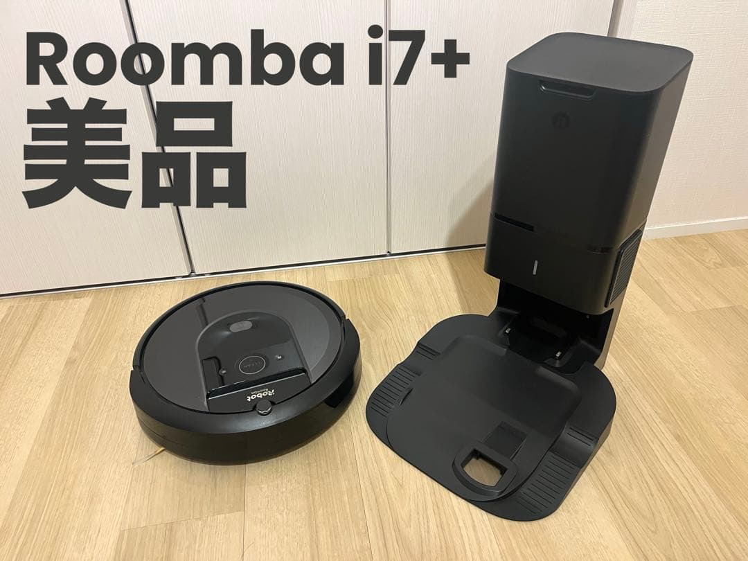 【美品】iRobot Roomba i7+ 自動ゴミ収集機能付き i755060