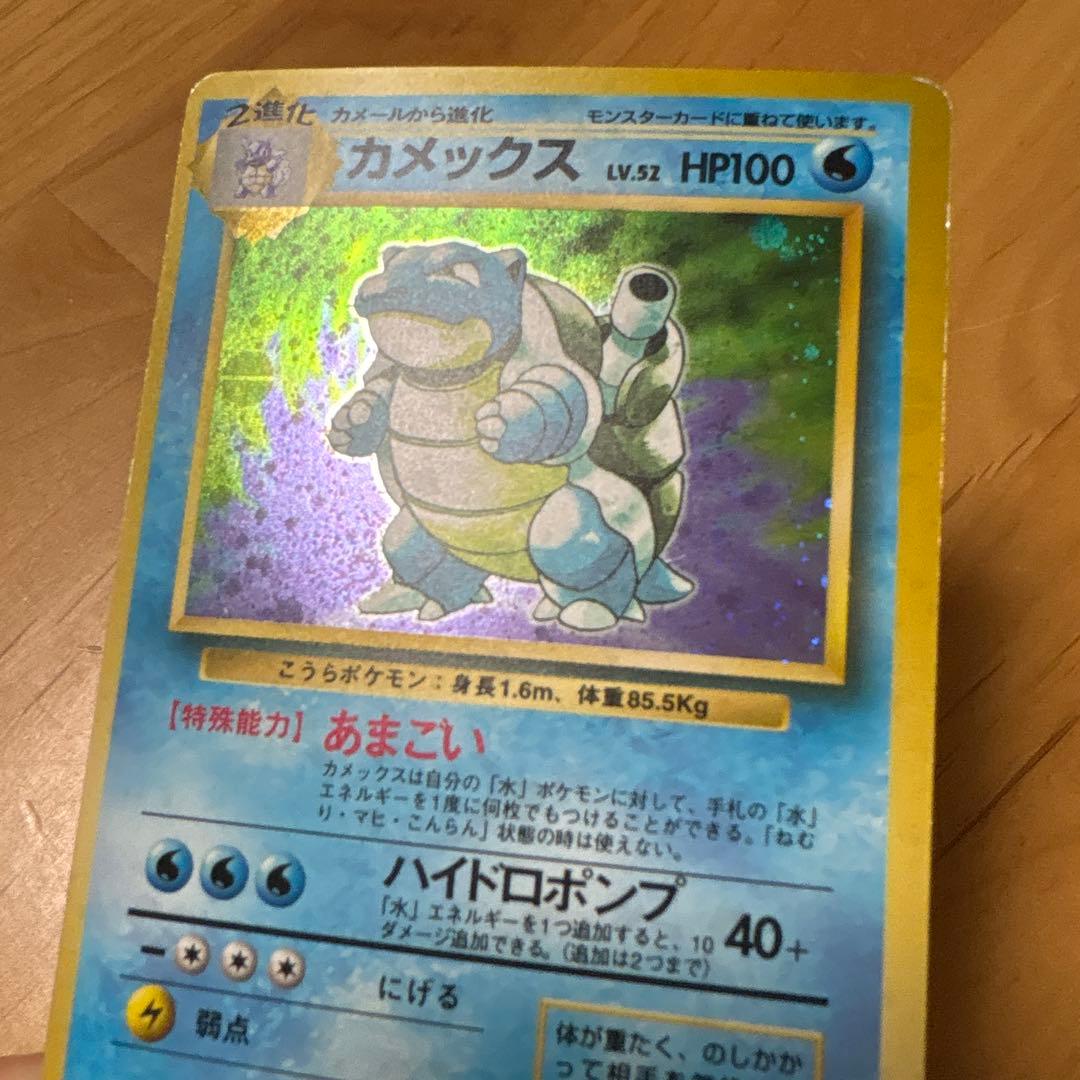 ポケモンカード　旧裏カメックス