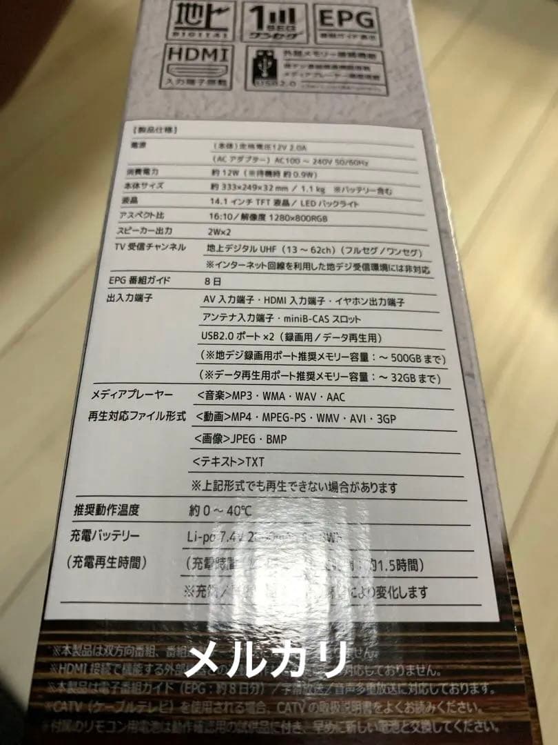 新品未使用　ポータブルテレビ 小型テレビ 14.1V型