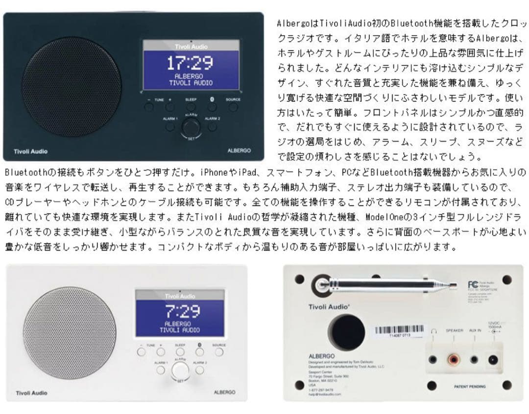 -*-様 Tivoli Audio Albergo