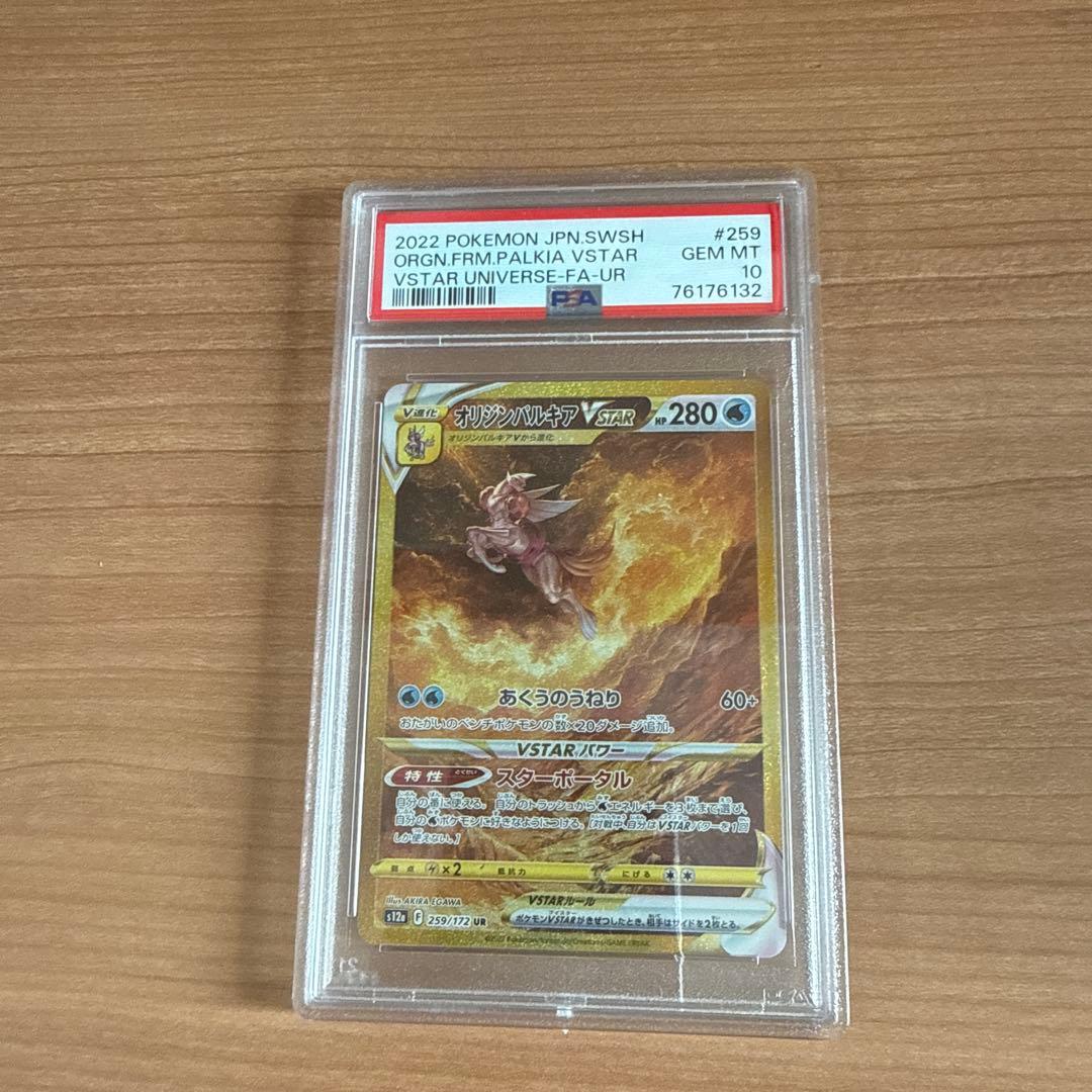 オリジンパルキアVSTAR UR S12a VSTARユニバース 259/172