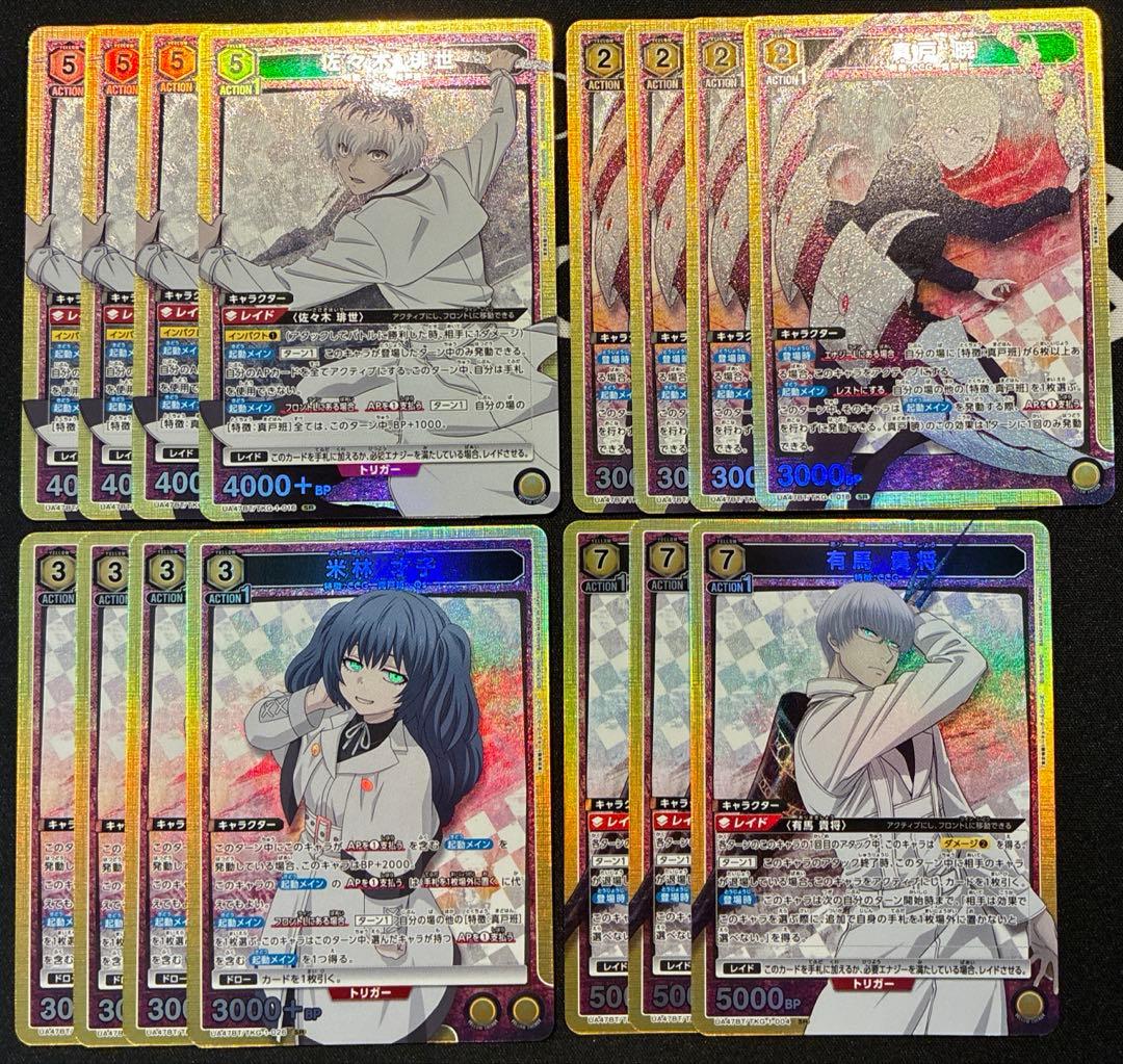 ユニアリ　東京喰種　黄　SR以下　セミ4コン