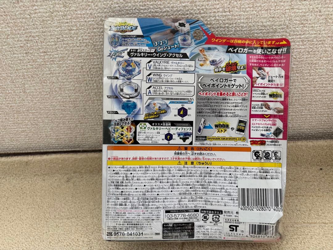ベイブレードバースト B-01 DX スターター ヴァルキリーウイングアクセル