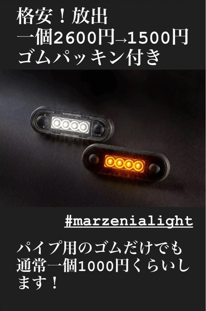 marzenia製　サイドマーカー埋め込ledマーカー2led アンダーパイプ