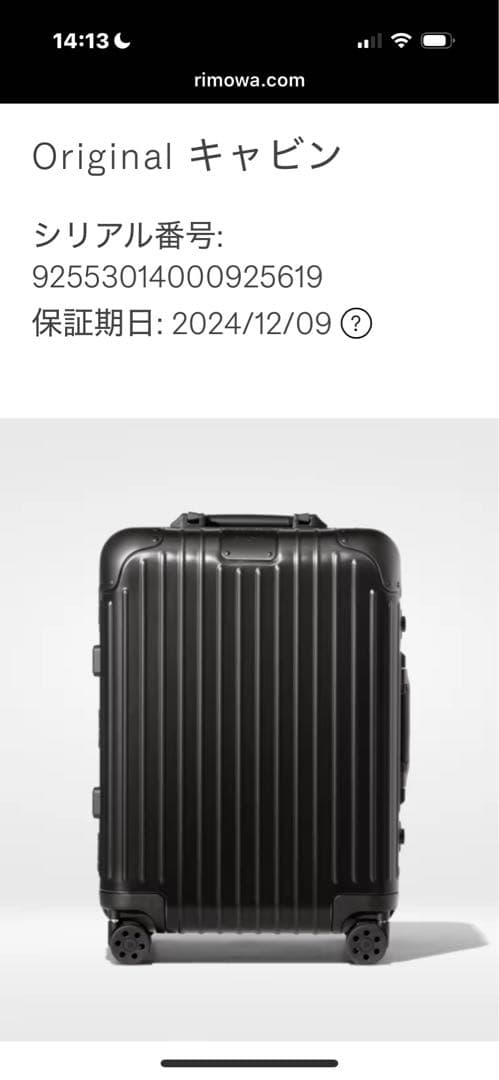 RIMOWA Original キャビンS