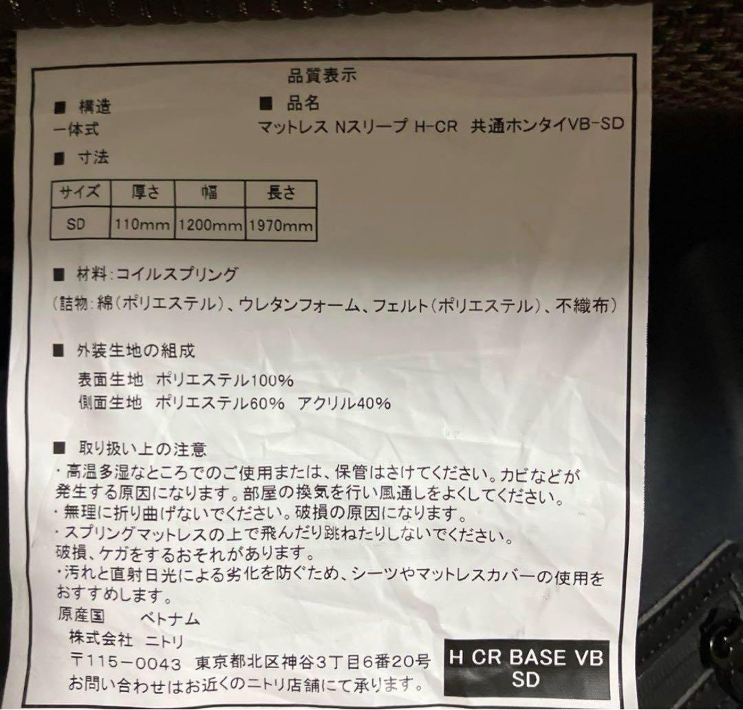 ニトリセミダブルマットレスNスリープH-CRベッドフレーム付き
