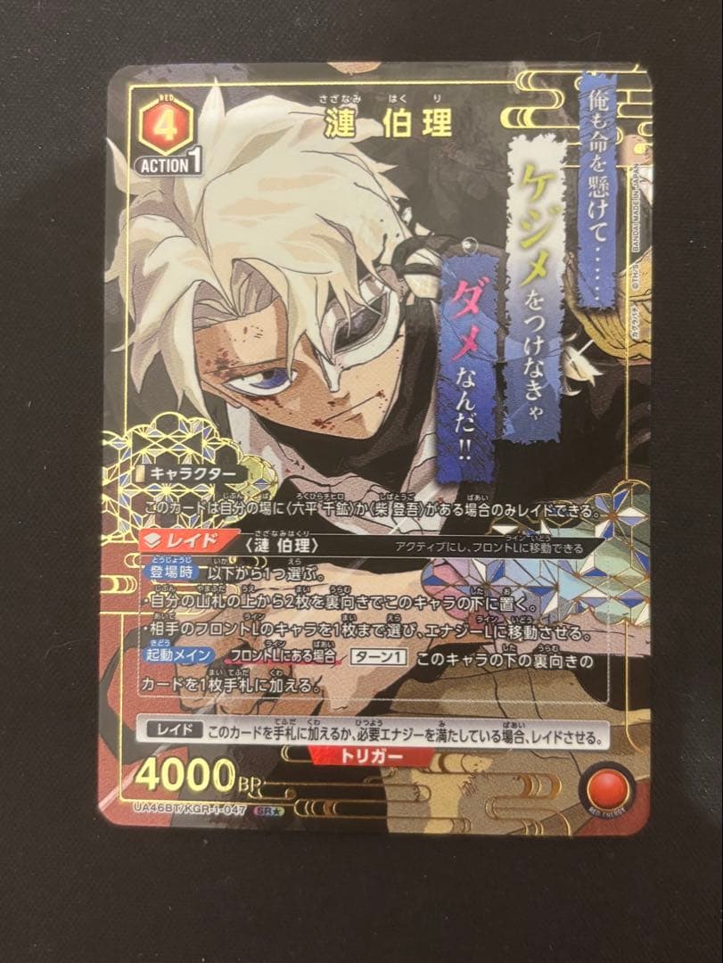 ユニオンアリーナ カグラバチ 芝登吾 漣伯理 SRパラレル