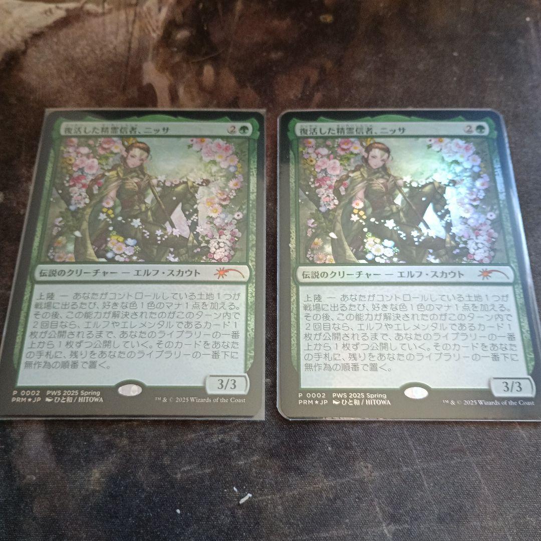 mtg　復活した精霊信者、ニッサ　プロモ版　２枚セット