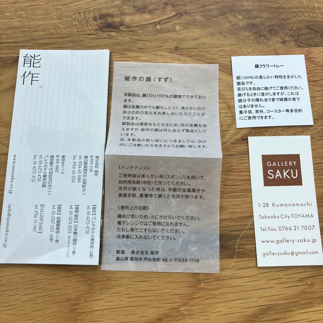 値下！能作 錫 チャーミ・コーミ 箸置き＆トレーセット フラワートレー さくら