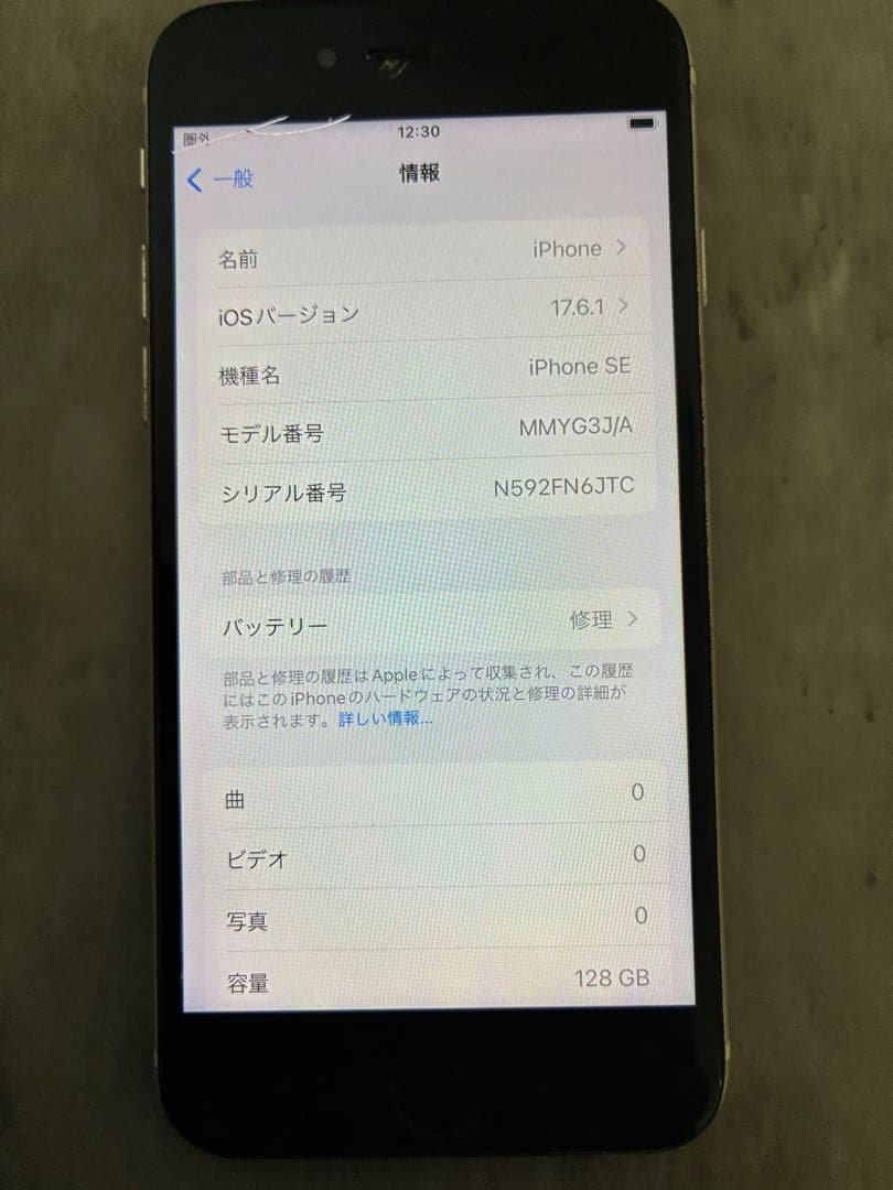 iPhone SE 第３世代128GB ホワイト※注意点いろいろ
