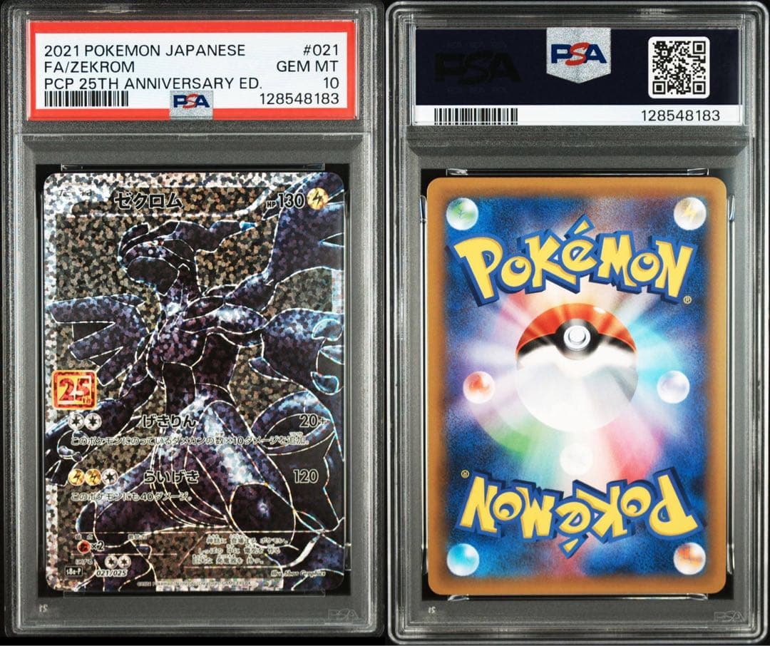 レシラム　ゼクロム　25th プロモ　PSA10 連番