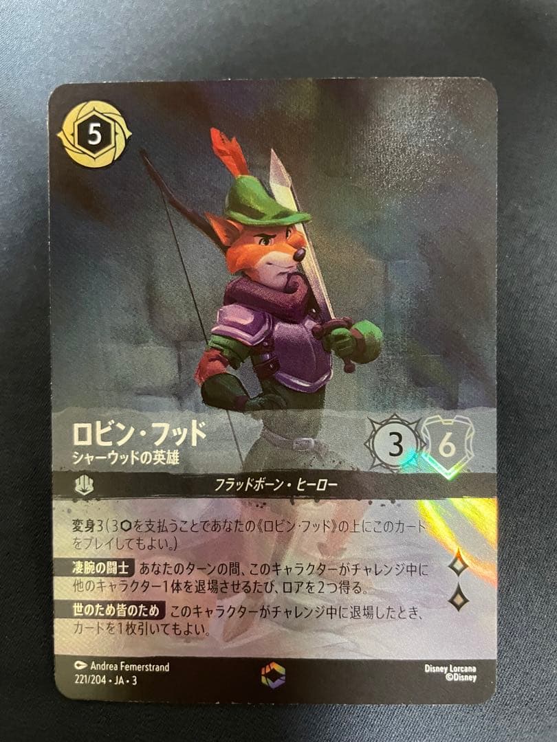 ロルカナ　第3弾　ロビン・フッド