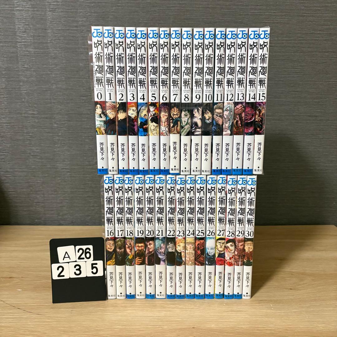 呪術廻戦　全巻セット　0〜30巻　A26235