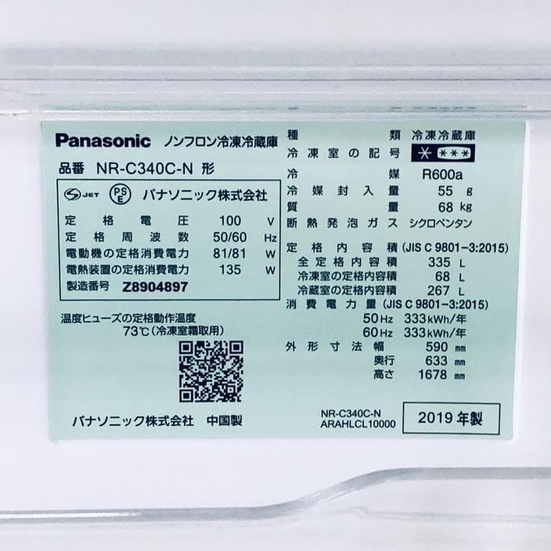 ★自社エリア内限定商品★ 中古 3ドア冷蔵庫 パナソニック (No.0080)