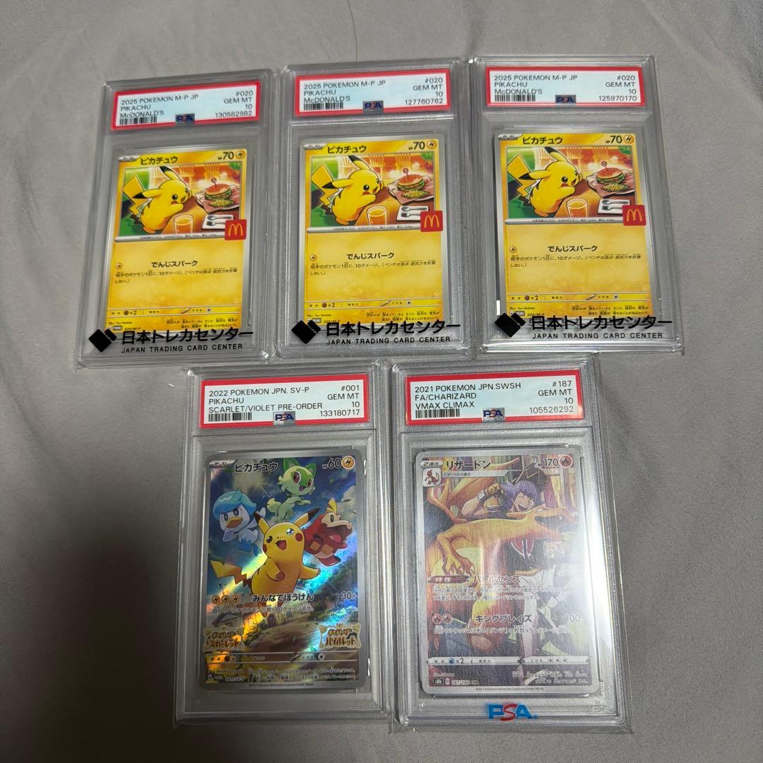 PSA10 マックピカチュウ、スカーレットバイオレットプロモ、リザードン セット