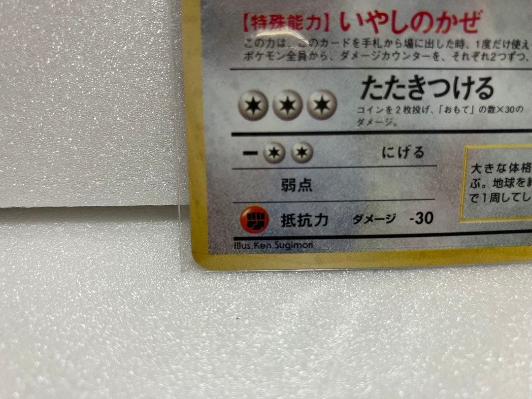 カイリュー LV.41未開封　旧裏面　No.149 ポケモンカード プロモ