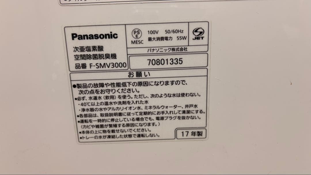 Panasonic zaino 空気清浄機 99%除菌