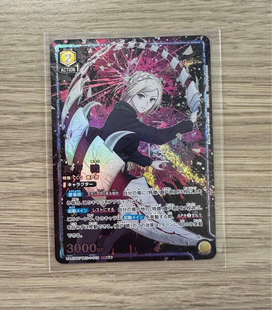 ユニアリ 真戸暁 SR★★ パラレル