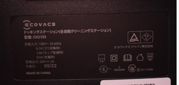 Ecovacs DEEBOT X1 OMNI 自動掃除機