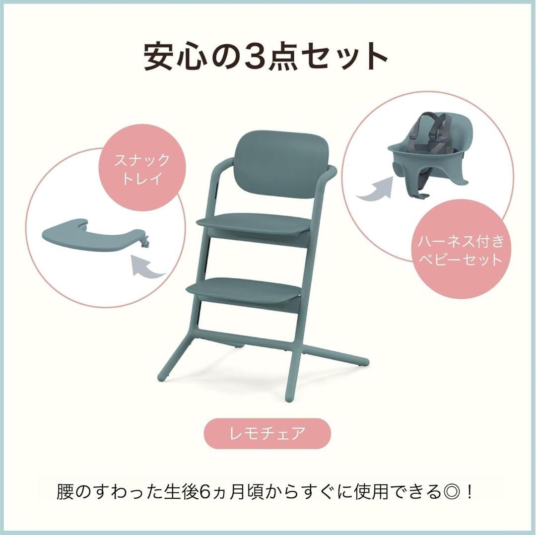 Cybex LEMO 3in1 ハイチェア サンドホワイト